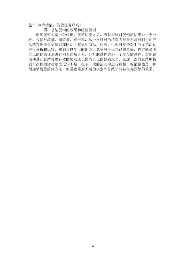 天猫双十一活动策划方案