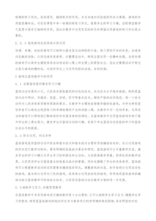 浅谈游戏对篮球教学的影响.docx