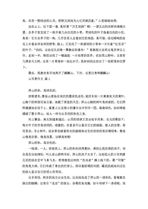 必备秋天来了写景作文3篇