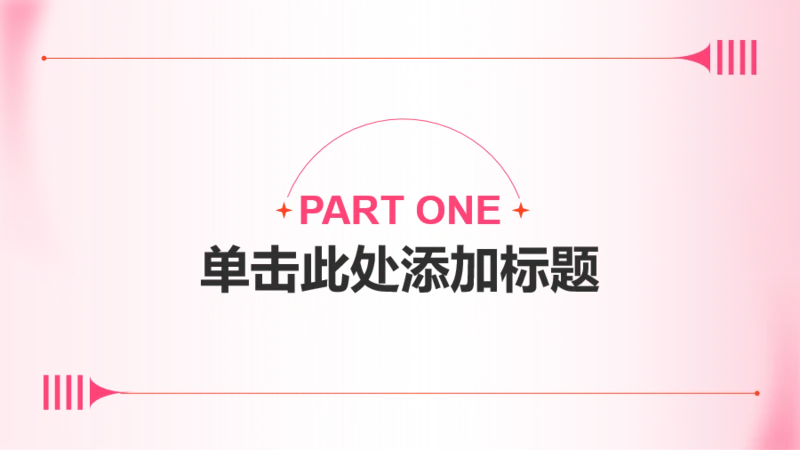 章节页-渐变风OfficePLUS标准主题模板
