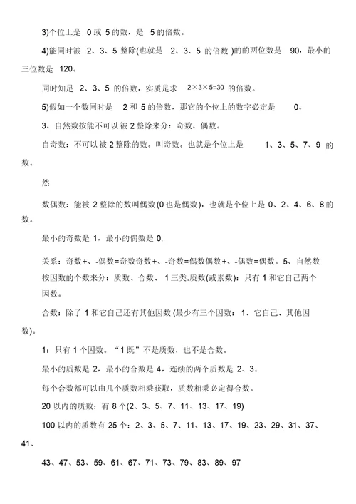 五年级数学下册期末复习计划知识点总结计划