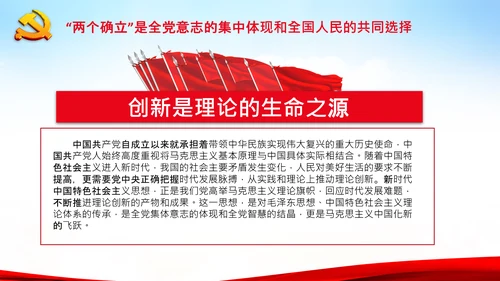 两个确立的决定意义党支部党课PPT课件