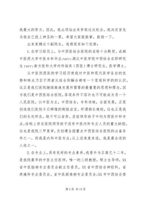 医院副院长任命时讲话.docx