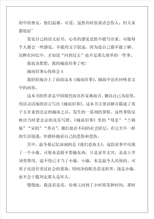 2022年城南旧事好词好句读书心得