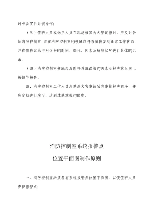 优质建筑自动消防设施及消防控制室基础规范化管理重点标准.docx