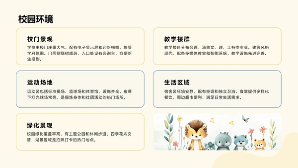 欢迎新同学入学须知PPT模板