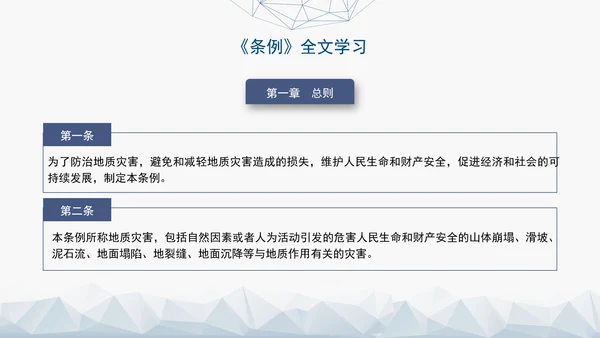 新版地质灾害防治条例全文解读学习党课PPT