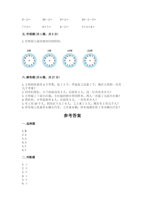 小学数学一年级上册期末测试卷【中心小学】.docx