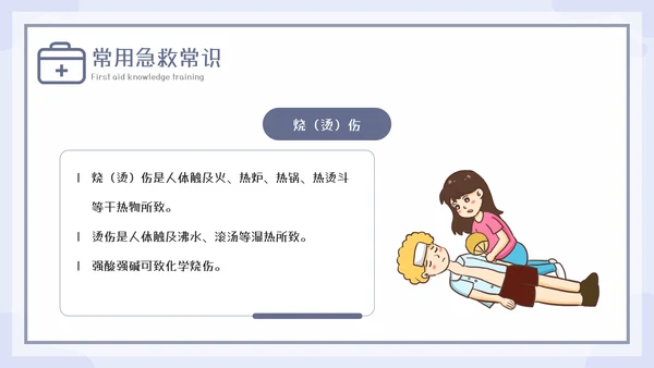 急救知识教育培训课程