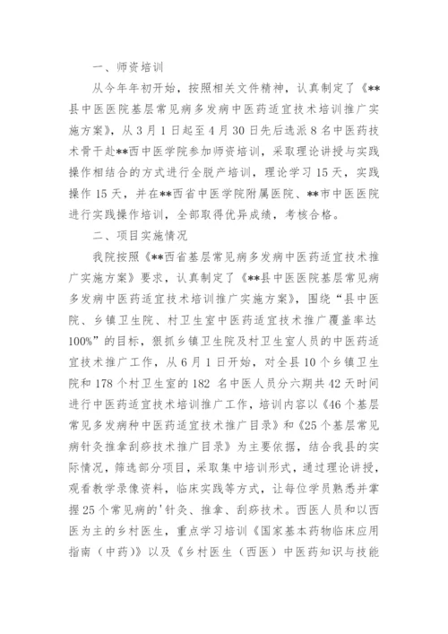 中医药适宜技术推广工作总结.docx