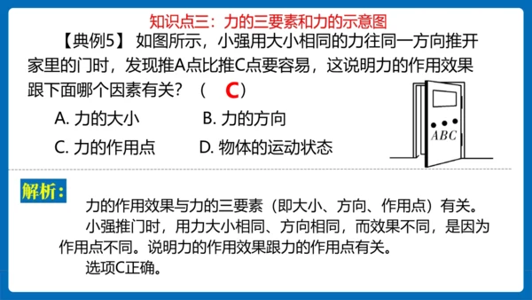 人教版 初中物理 八年级下册 第七章 力 7.1力（习题课） 课件(19页ppt）