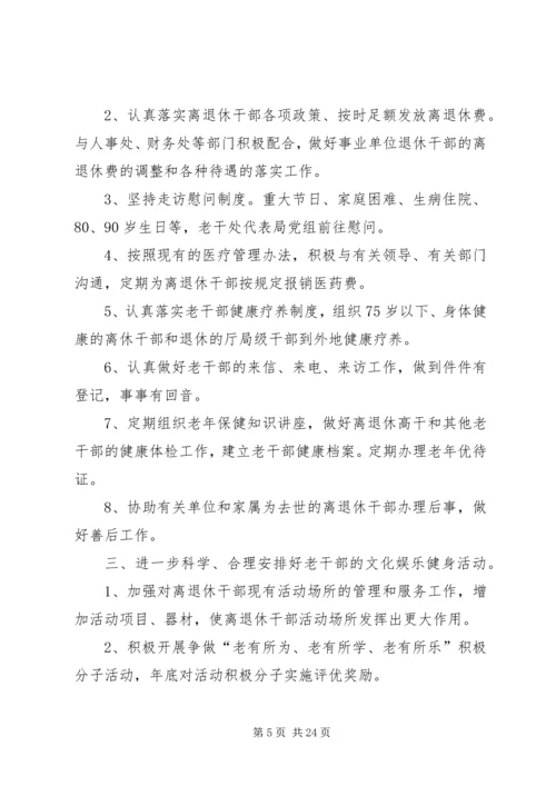 离退休处XX年工作计划.docx