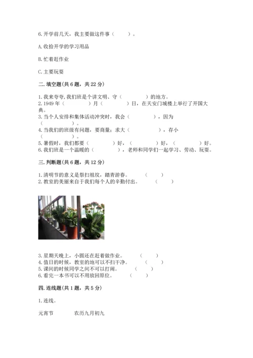 部编版小学二年级上册道德与法治期中测试卷【原创题】.docx