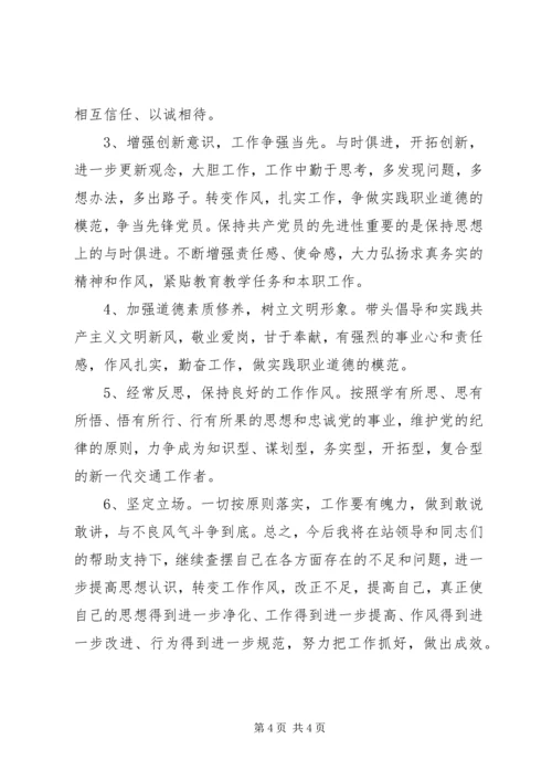 守纪律讲规矩主题教育党性分析材料.docx