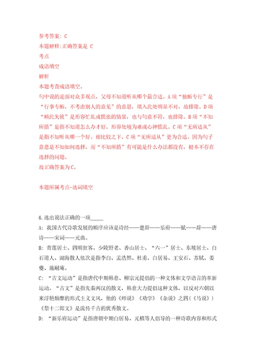 江苏苏州工业园区娄葑学校教师公开招聘模拟考试练习卷和答案第2版