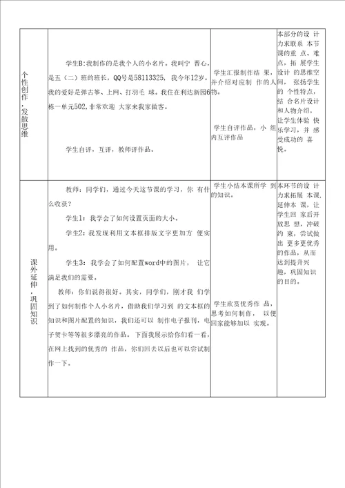 制作个人小名片教学设计