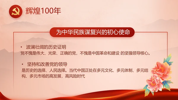 七一讲话党课党史学习教育动态PPT