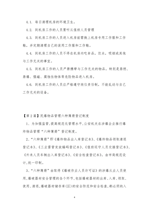 登记制管理制度4篇.docx