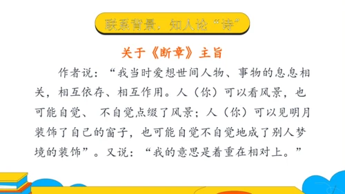 3 短诗五首 断章 课件（25张PPT）