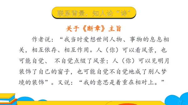 3 短诗五首 断章 课件（25张PPT）