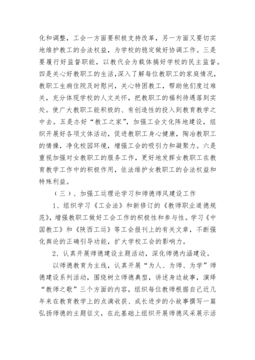 2023年学校工会工作总结范文.docx