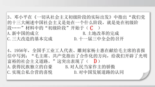 第5课_三大改造（课件）2024-2025学年统编版八年级历史下册