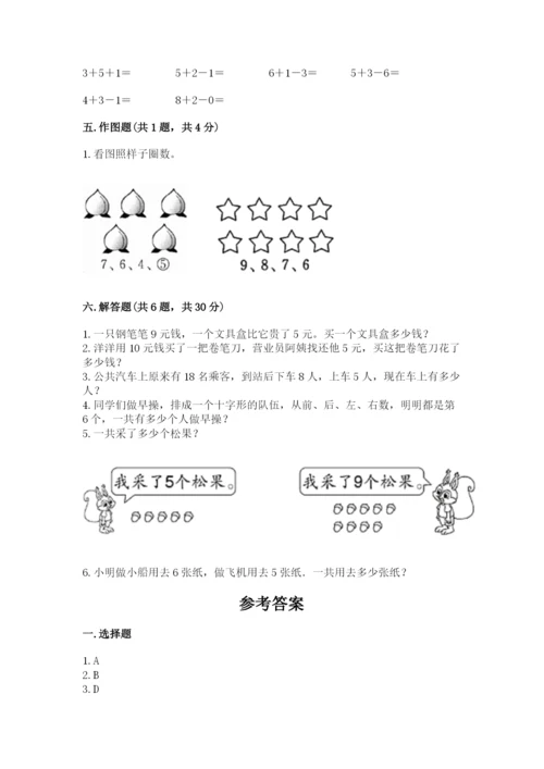 人教版一年级上册数学期末测试卷（预热题）word版.docx