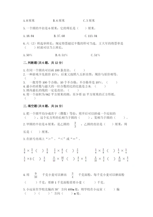 小学六年级数学上册期末卷（历年真题）word版.docx