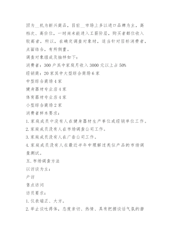 调查主题活动方案.docx