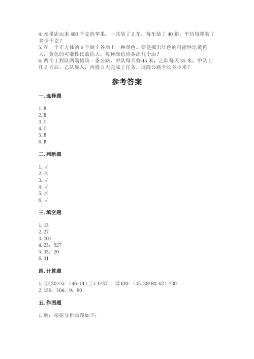 苏教版数学四年级上册期末测试卷及完整答案（名校卷）.docx