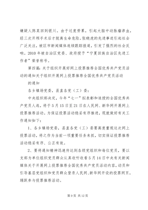 安监局开展好网上投票推荐全国优秀共产党员活动的情况报告.docx