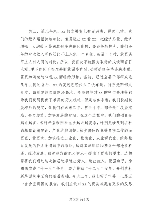 县委书记、县长在村级组织换届选举动员大会上的讲话大全 (3).docx