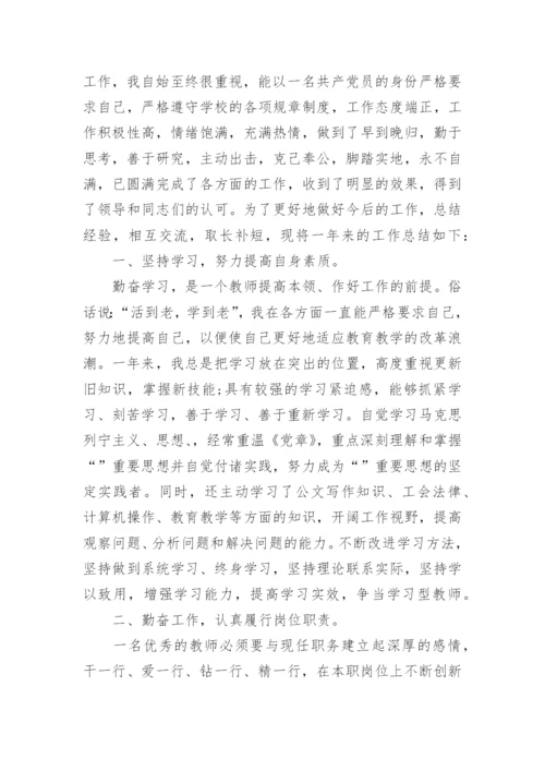 体育教师个人年终工作总结最新（10篇）.docx