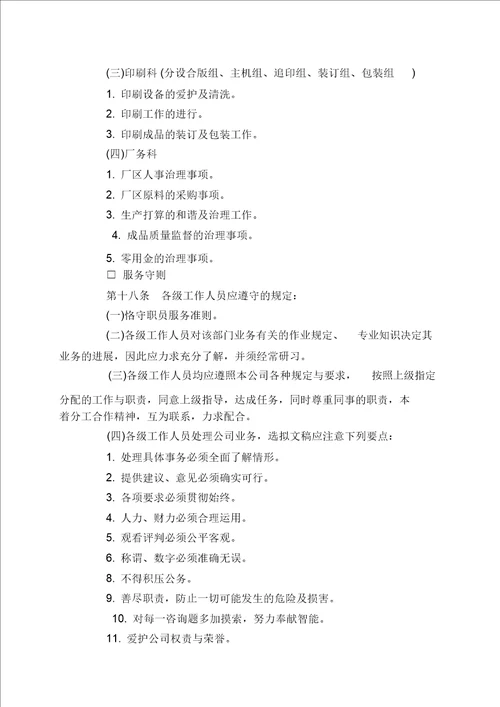 人事规章事务处理准则