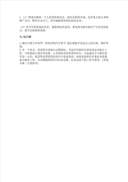 2022部编版五年级上册道德与法治期中测试卷及参考答案达标题