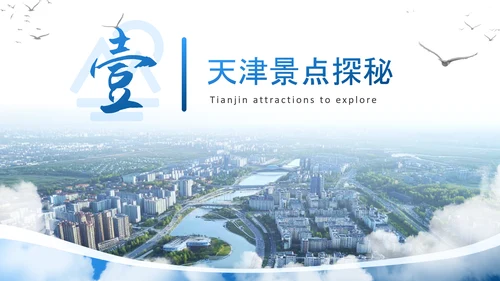 蓝色系简约大气旅游策划通用PPT模板