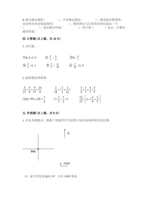 人教版六年级上册数学期末测试卷带答案（基础题）.docx