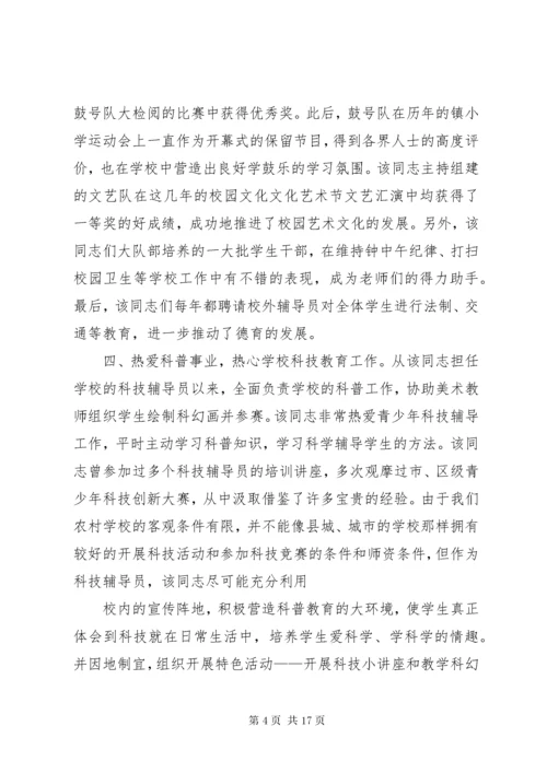 八师科技教育工作先进个人事迹材料.docx