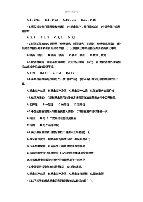基金从业资格考试真题模拟及答案.docx