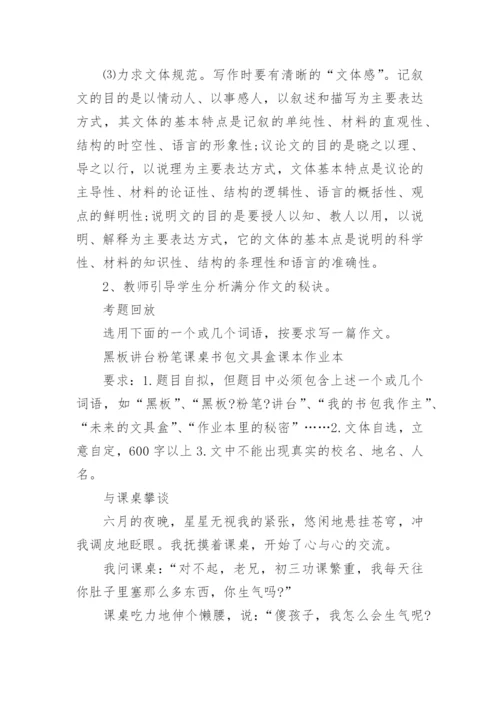 七年级语文作文讲解.docx