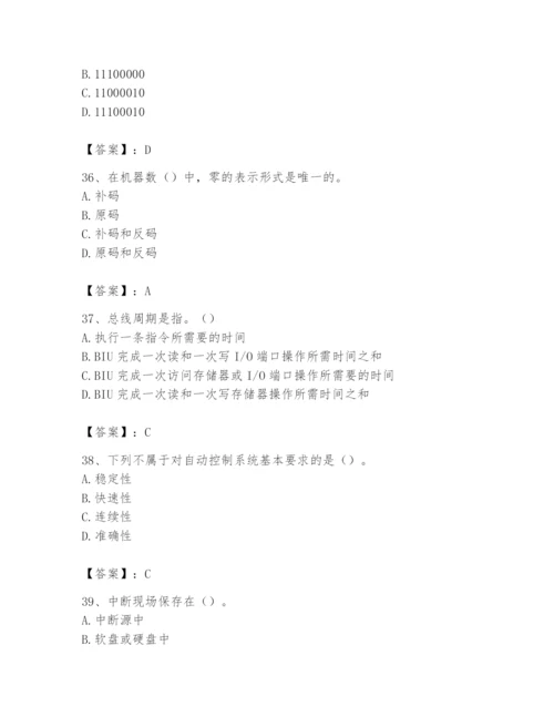 2024年国家电网招聘之自动控制类题库ab卷.docx