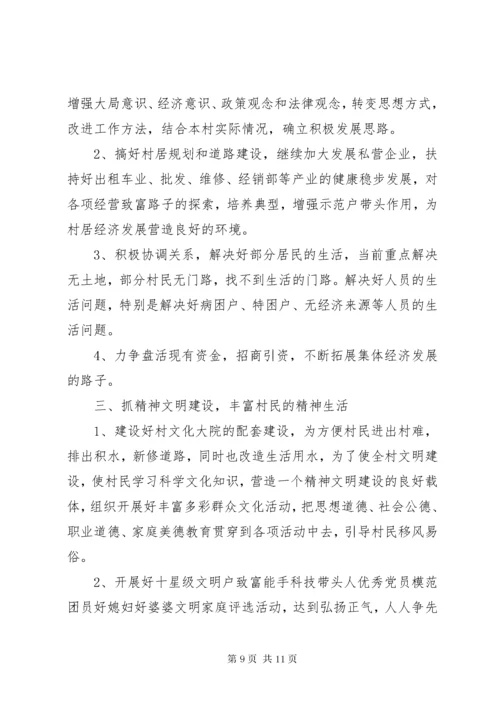 村支部书记个人评价总结.docx