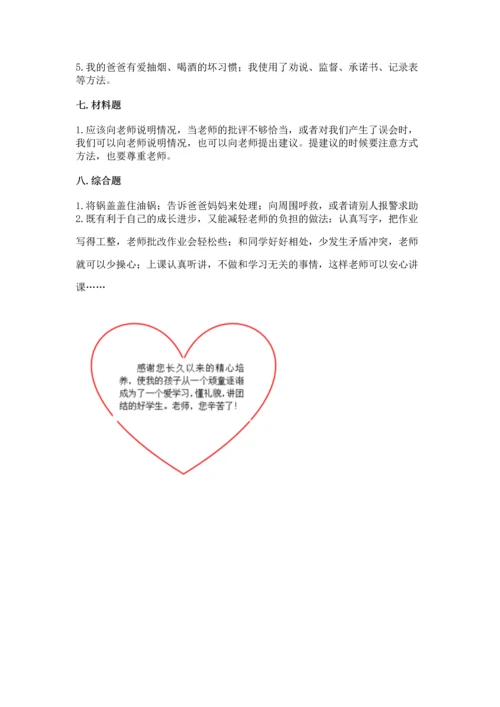 部编版三年级上册道德与法治期末测试卷及答案（真题汇编）.docx