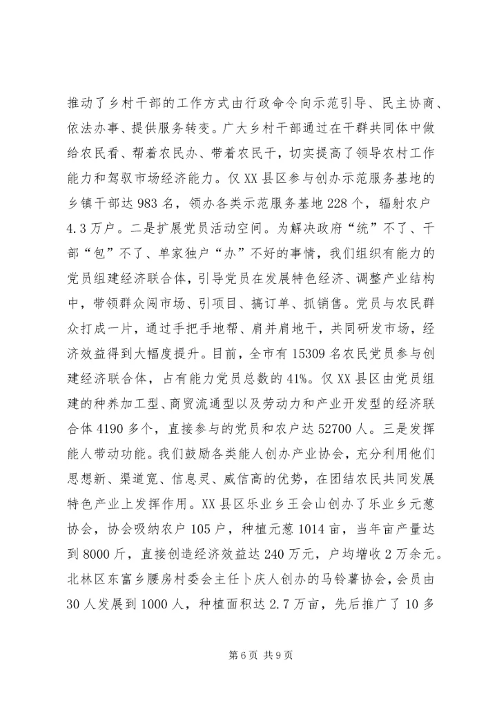 以四个工作模式为依托全面提升三级联创活动水平.docx