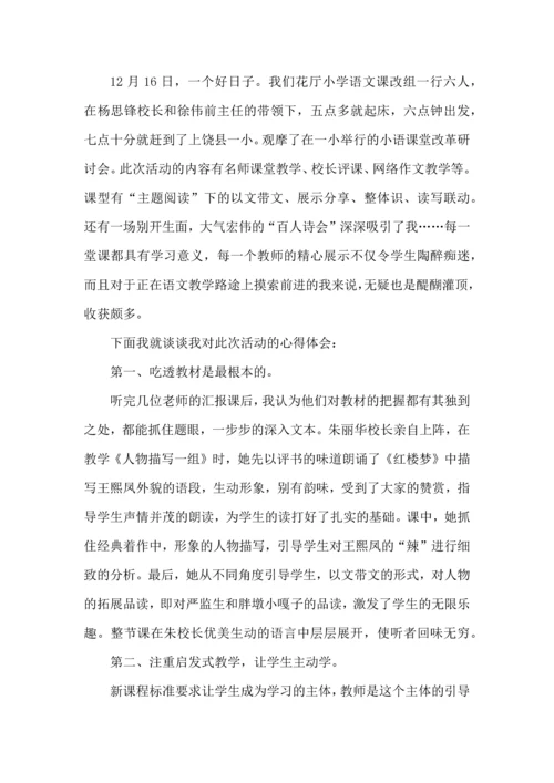 初中教师听课心得·.docx