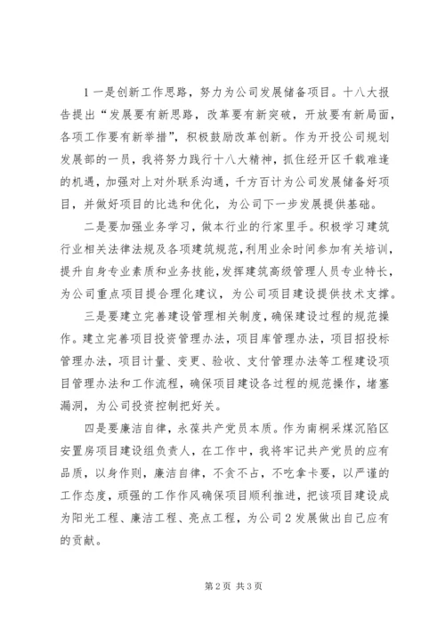 政治学习关于学习十八大心得体会 (5).docx