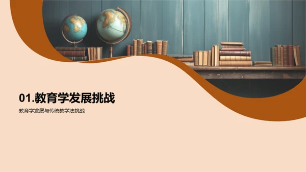 创新教学法探索