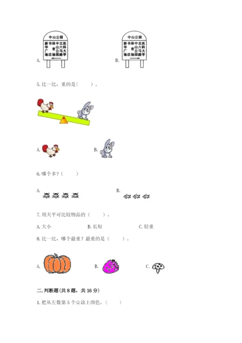 人教版一年级上册数学期中测试卷精品（黄金题型）.docx