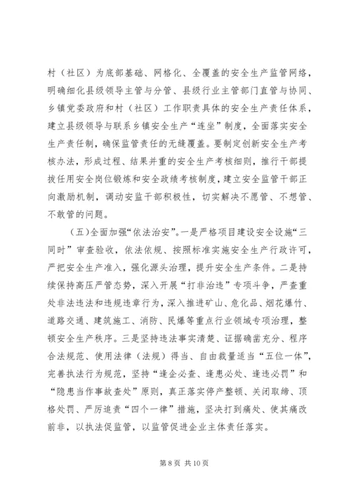 安全生产工作调研报告范文大全 (4).docx