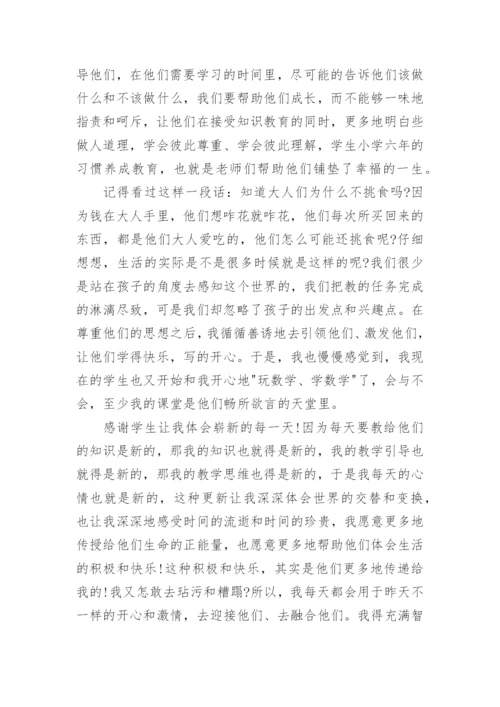 教师师德素养培训心得体会.docx